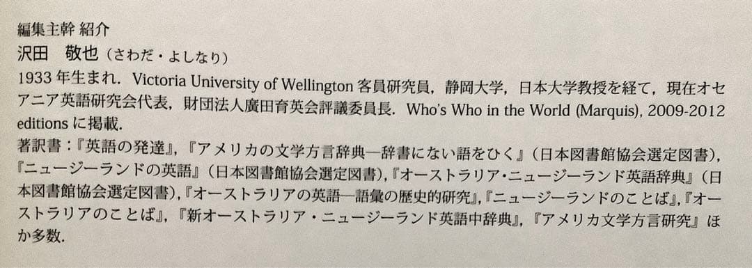 オーストラリア ニュージーランド 英語文化大辞典 【美品】