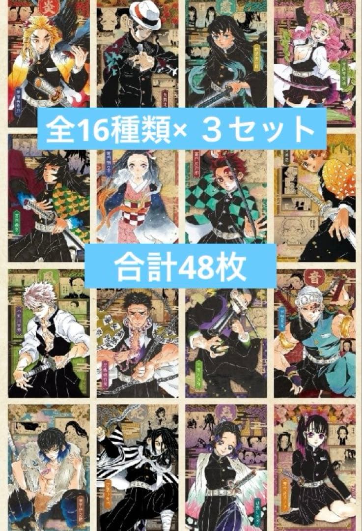 鬼滅の刃20 特装版 謹製絵葉書　ポストカード 新品 3セット　合計48枚