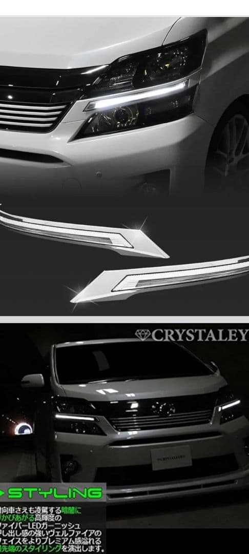CRYSTALEYE LED LIGHTS VELLFIRE 専用