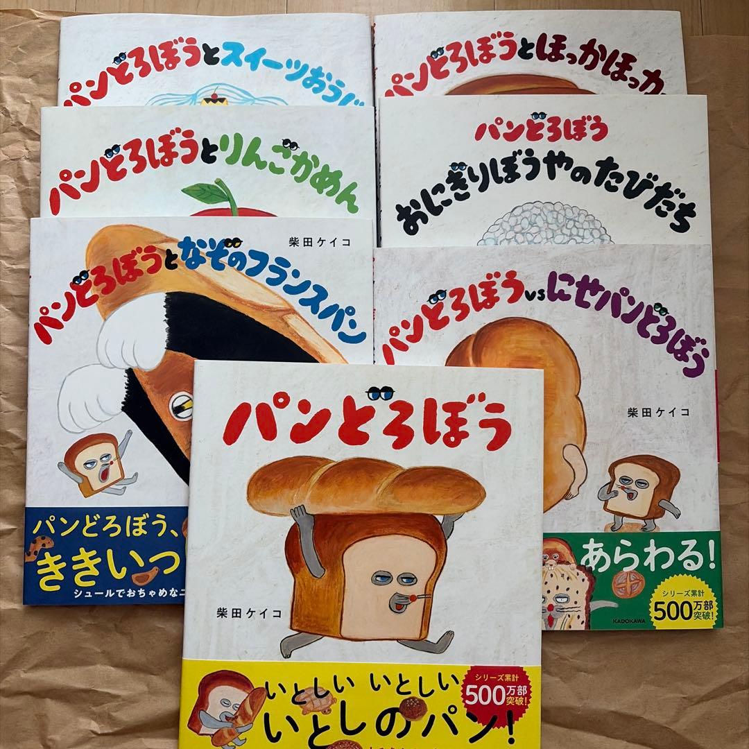 【新品！】パンどろぼう シリーズ 7冊セット 絵本
