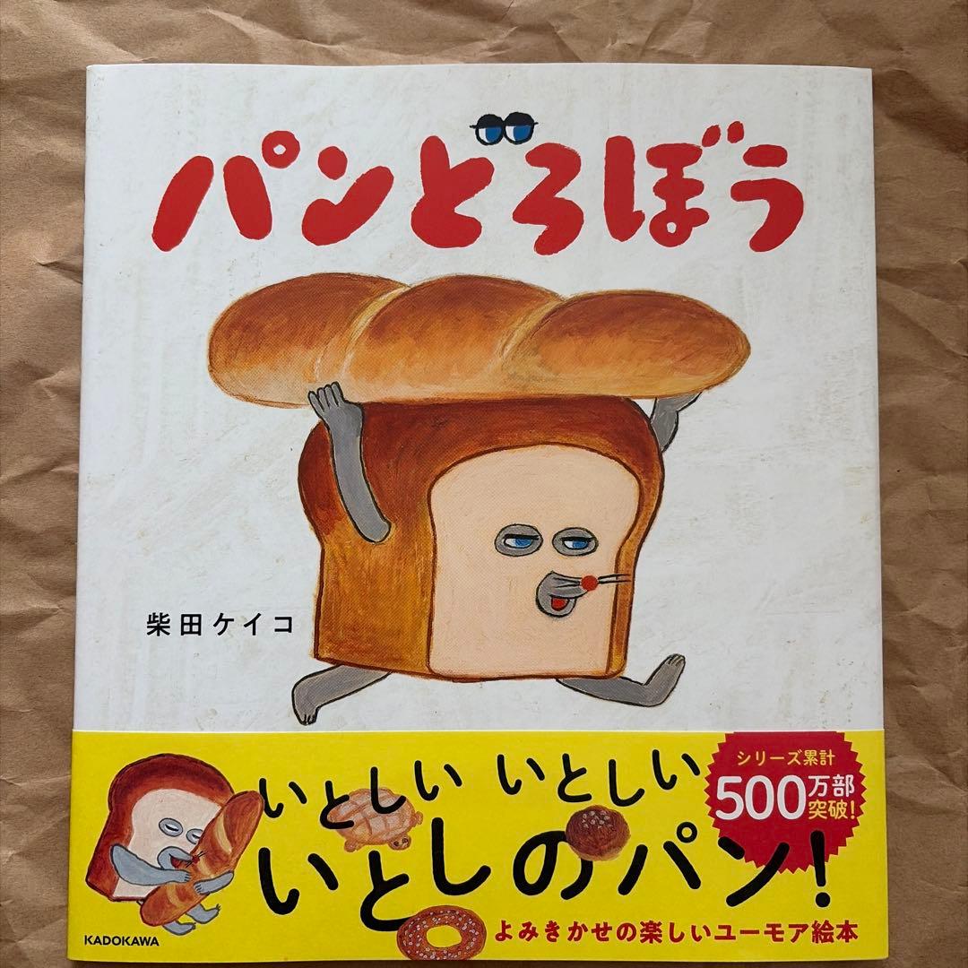 【新品！】パンどろぼう シリーズ 7冊セット 絵本