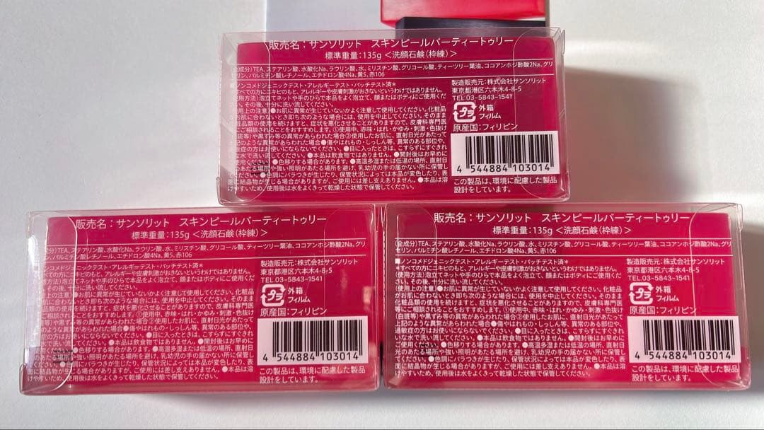 【3個セット】サンソリット スキンピールバー ティートゥリー 赤 135g 洗顔