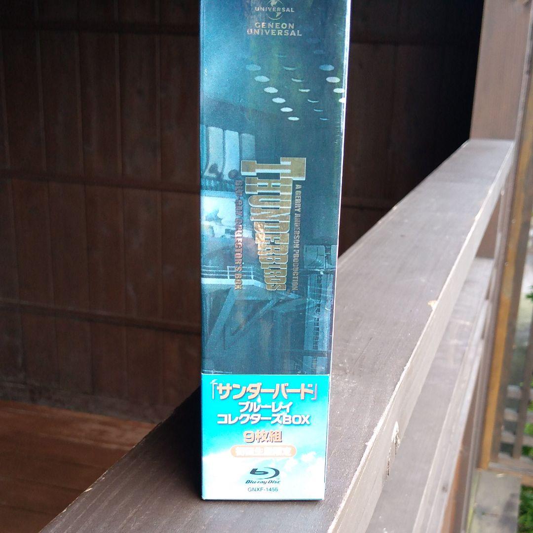 サンダーバード ブルーレイ・コレクターズBOX〈初回生産限定・9枚組〉
