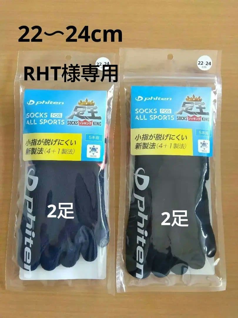 ソックス RHT