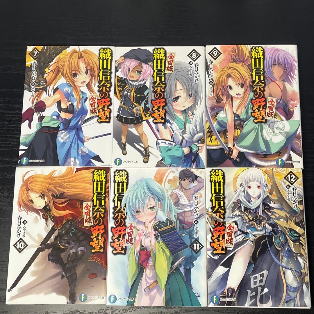 織田信奈の野望 全国版 安土日記 天と地と姫と 姫武将録 学園 全巻33冊セット