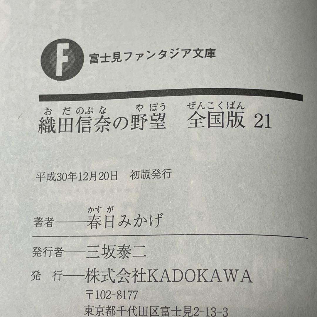 織田信奈の野望 全国版 安土日記 天と地と姫と 姫武将録 学園 全巻33冊セット