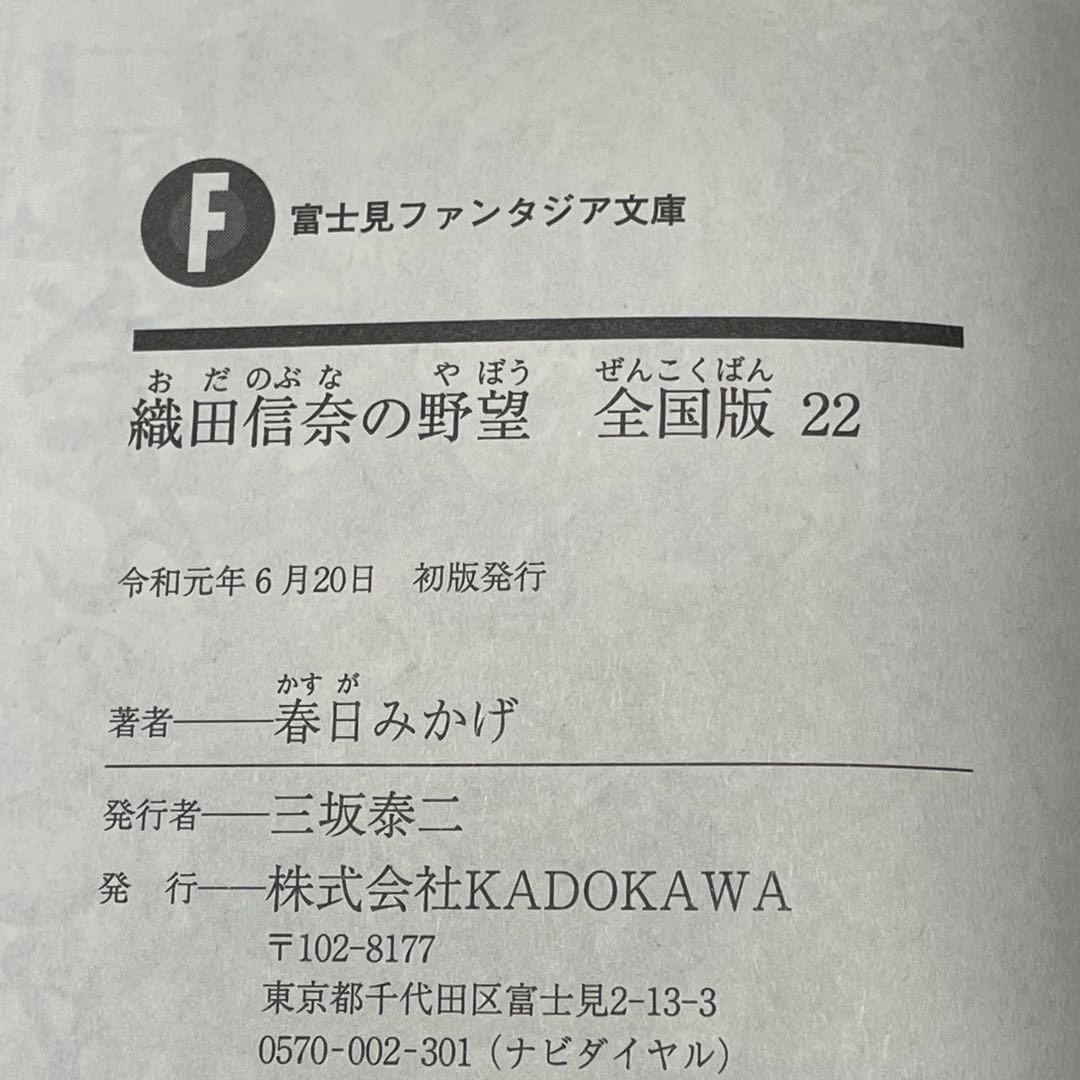 織田信奈の野望 全国版 安土日記 天と地と姫と 姫武将録 学園 全巻33冊セット