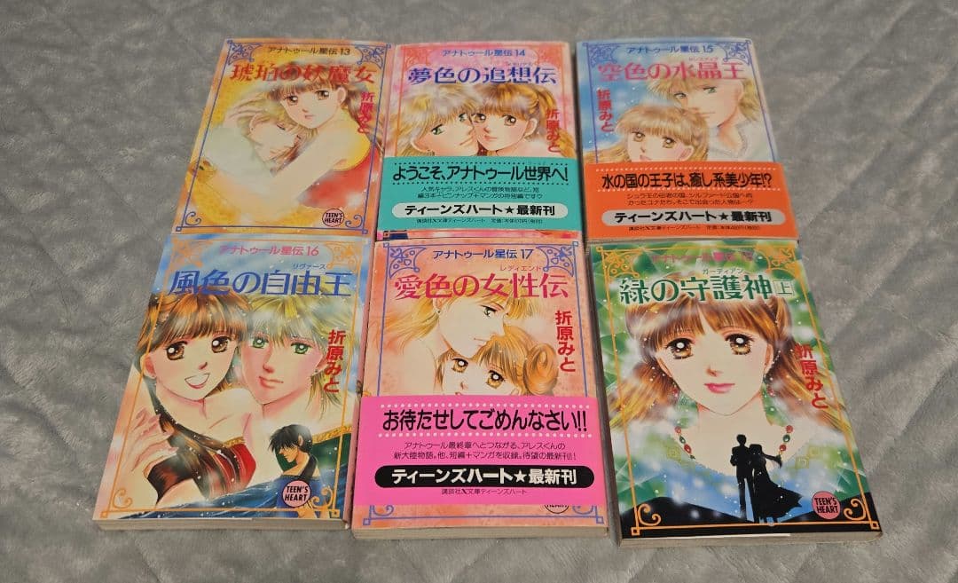 アナトゥール星伝 全20巻 全巻　送料無料　ライトノベル 折原みと　文庫　小説