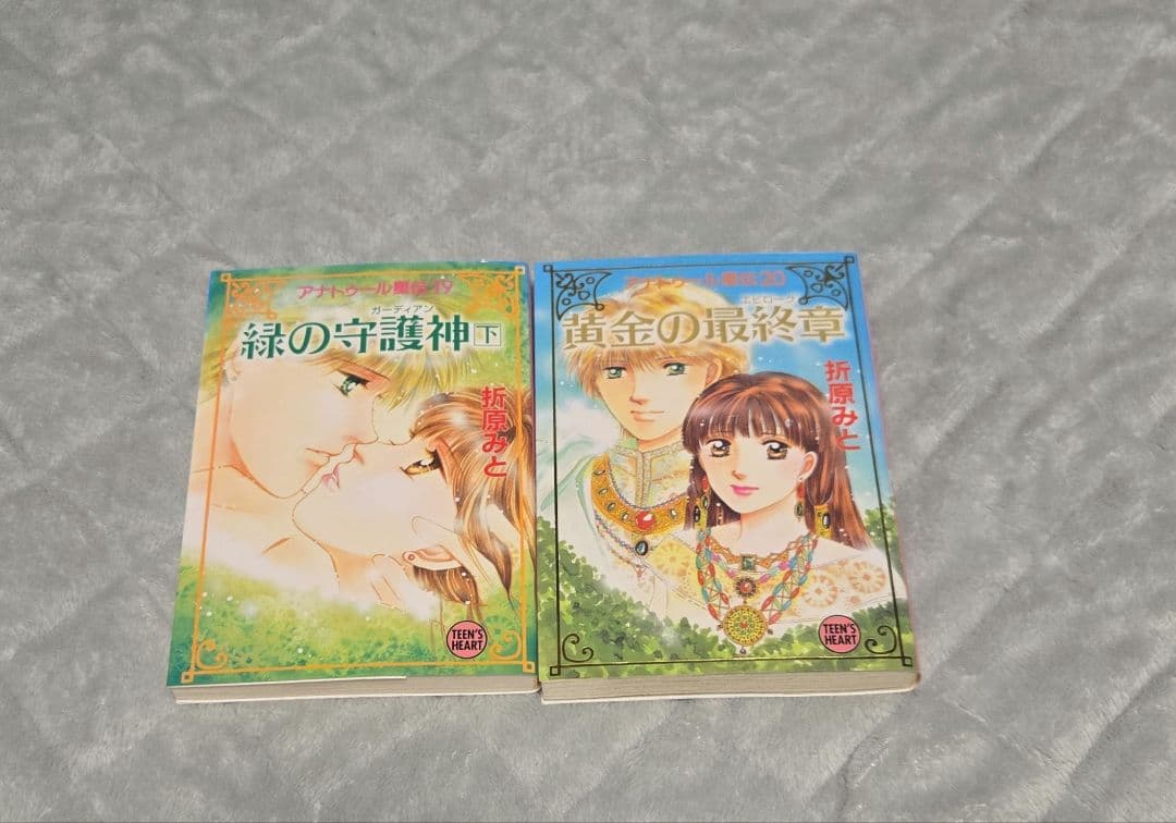 アナトゥール星伝 全20巻 全巻　送料無料　ライトノベル 折原みと　文庫　小説