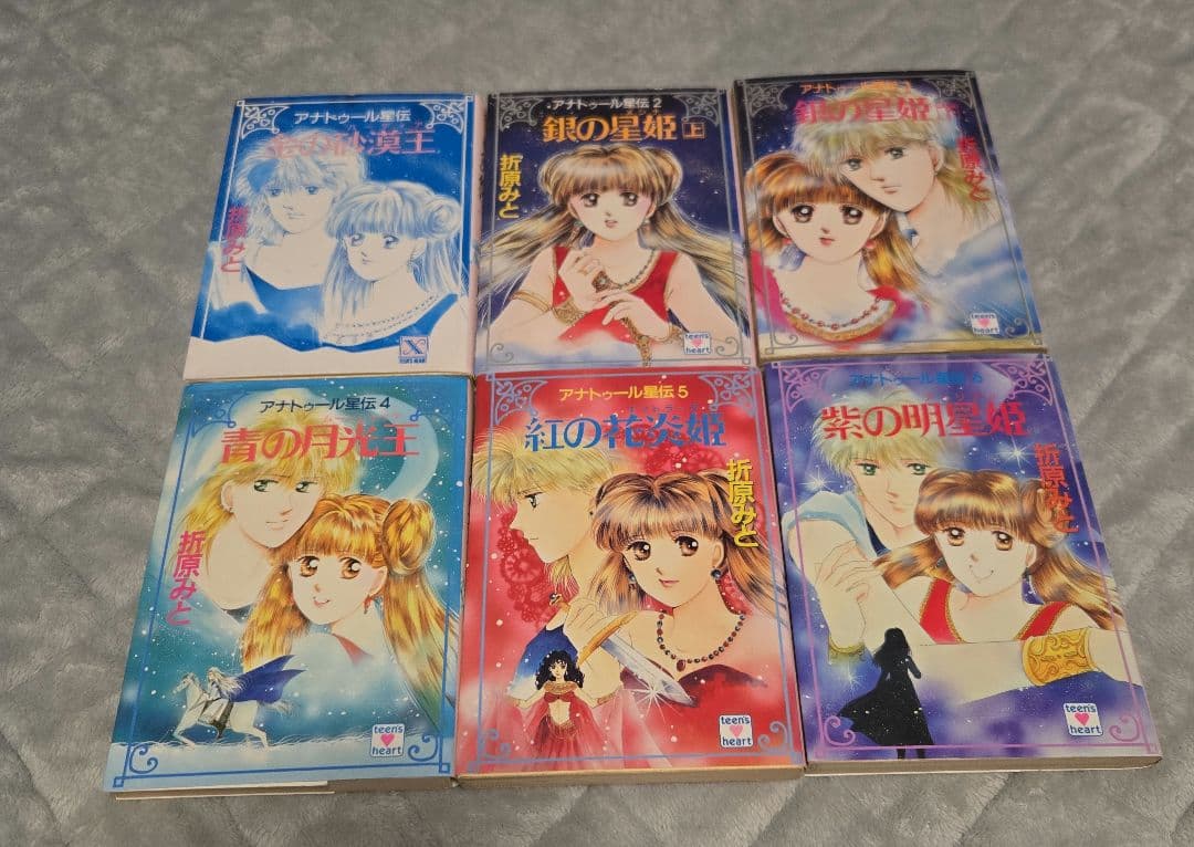 アナトゥール星伝 全20巻 全巻　送料無料　ライトノベル 折原みと　文庫　小説