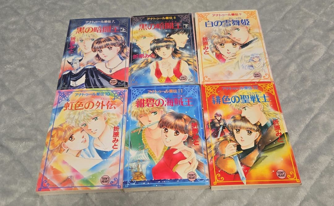 アナトゥール星伝 全20巻 全巻　送料無料　ライトノベル 折原みと　文庫　小説