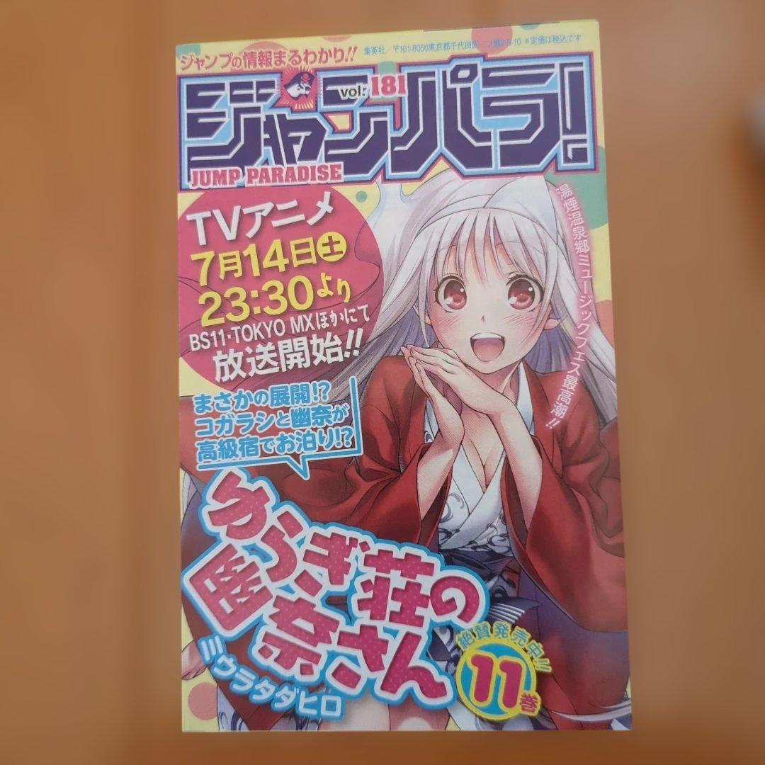 呪術廻戦　１巻　初版　帯　ジャンパラあり