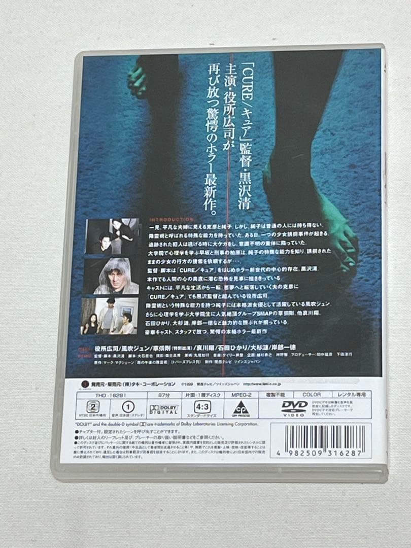 降霊　DVD レンタル専用