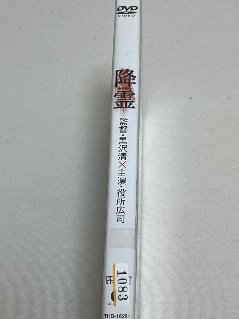 降霊　DVD レンタル専用