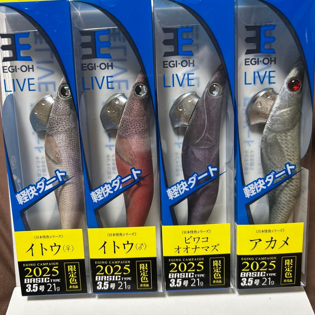 エギ王 LIVE 2025 BASICタイプ 3.5号 限定色 4色セット