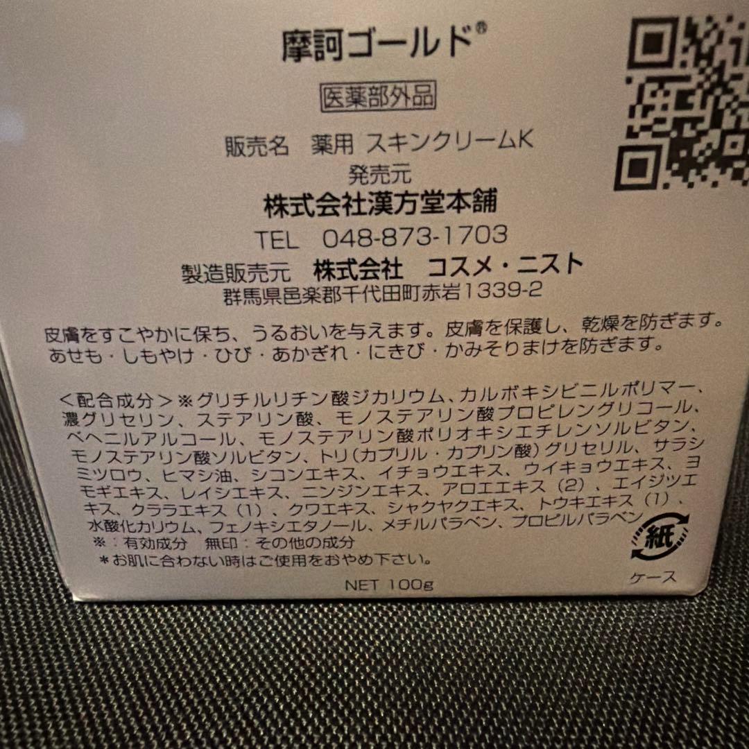 摩訶ゴールドクリーム　100g×1 正規品　新品　未使用　毎日発送可能！