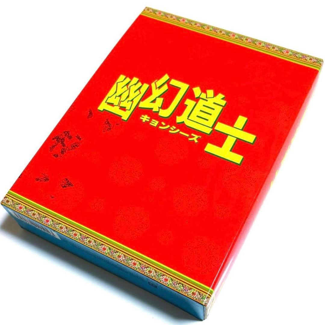 幽幻道士 キョンシーズ DVD-BOX〈5枚組〉