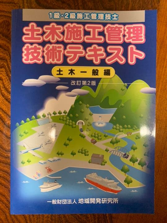 土木施工管理技術テキスト