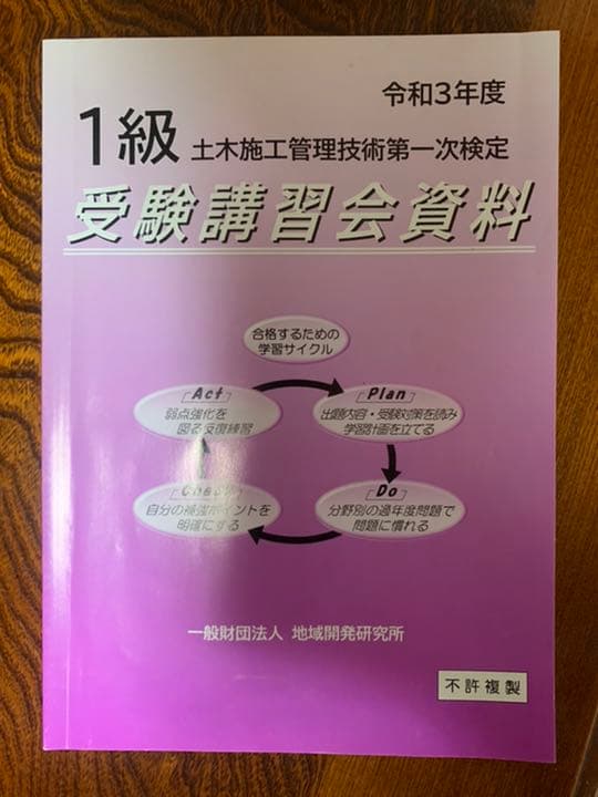 土木施工管理技術テキスト