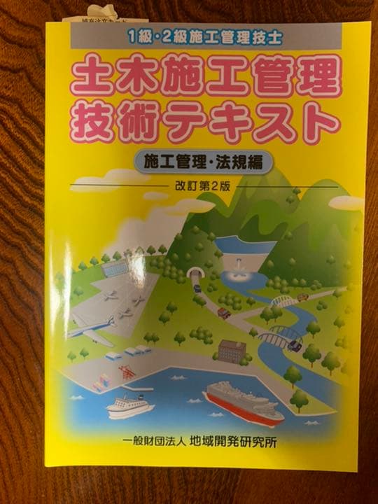 土木施工管理技術テキスト
