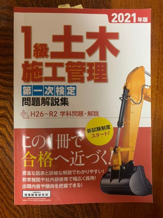 土木施工管理技術テキスト