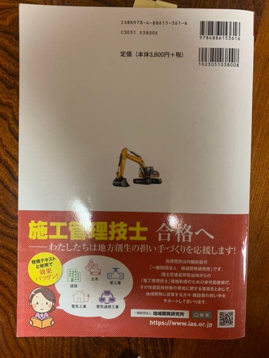 土木施工管理技術テキスト