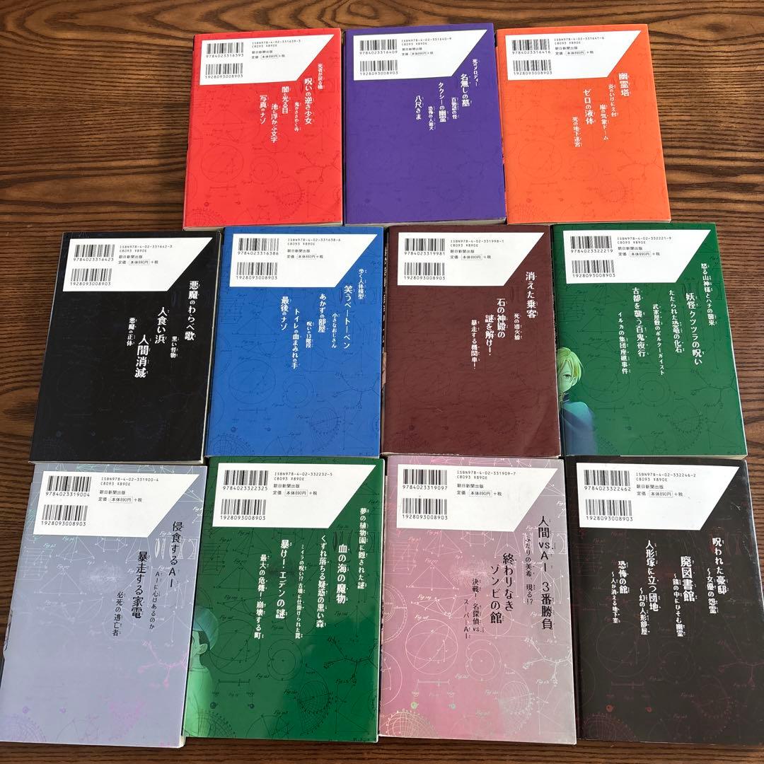 科学探偵 シリーズ　11冊セット