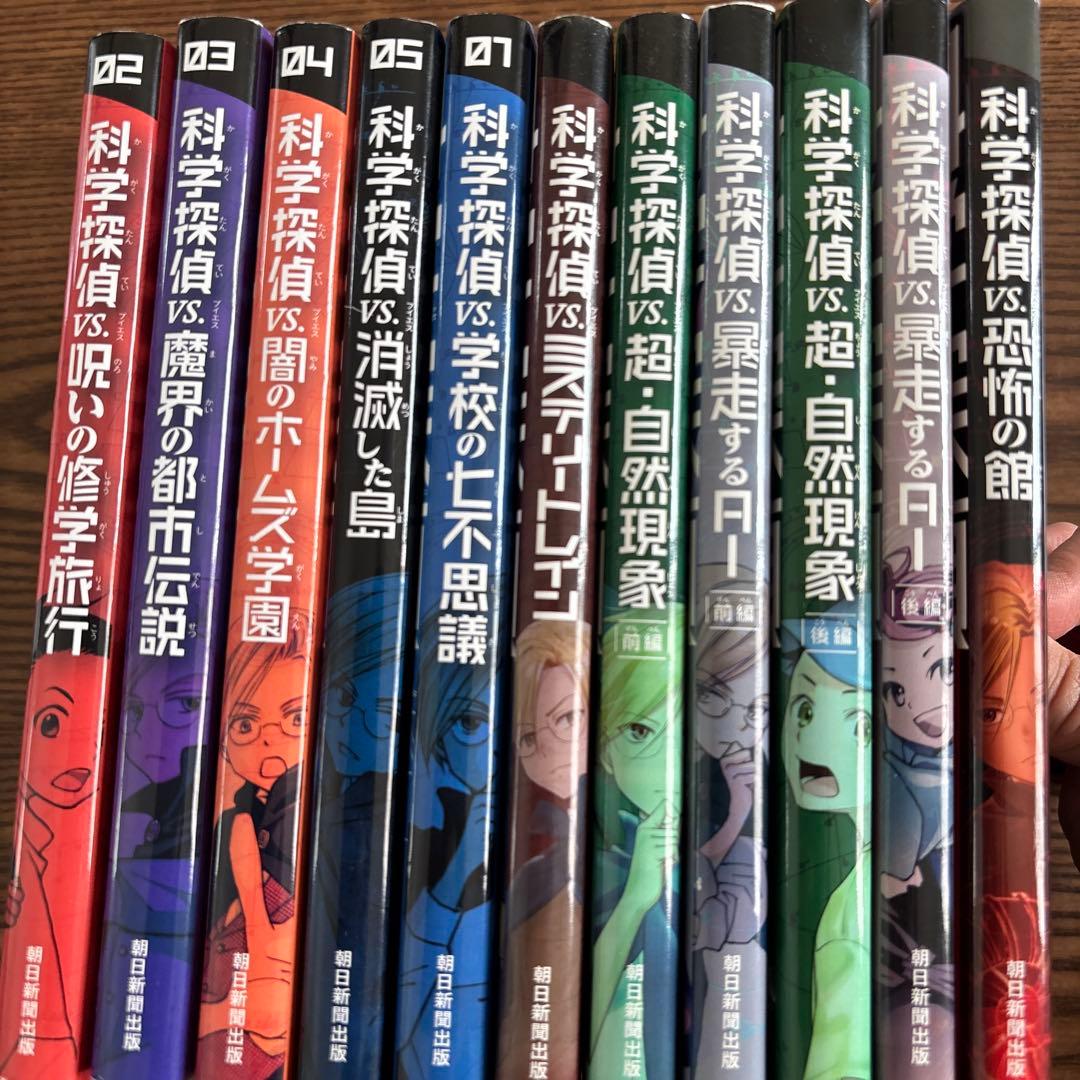 科学探偵 シリーズ　11冊セット