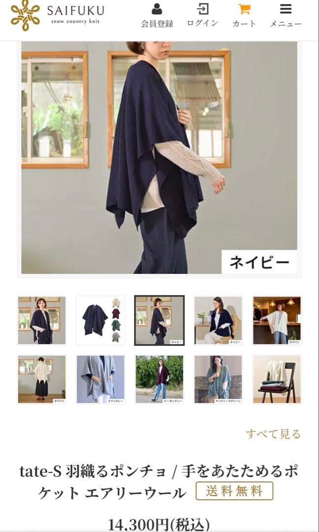 【新品　タグ付き】中川政七商店 ベージュポンチョ（mino）