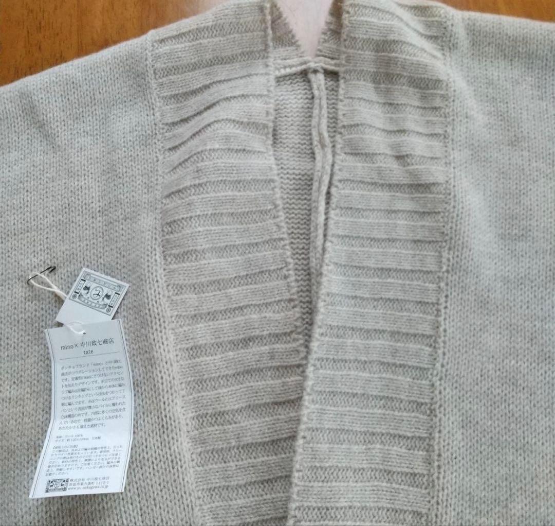 【新品　タグ付き】中川政七商店 ベージュポンチョ（mino）