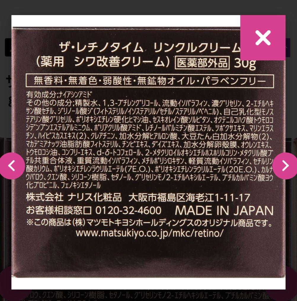 レチノタイム リンクルクリーム 30g 2個セット