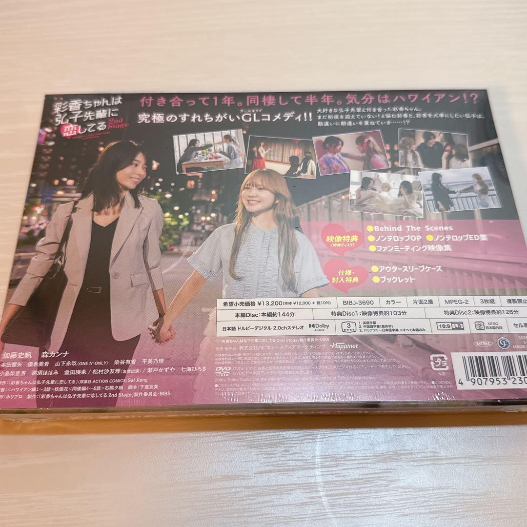 彩香ちゃんは弘子先輩に恋してる DVDBOX