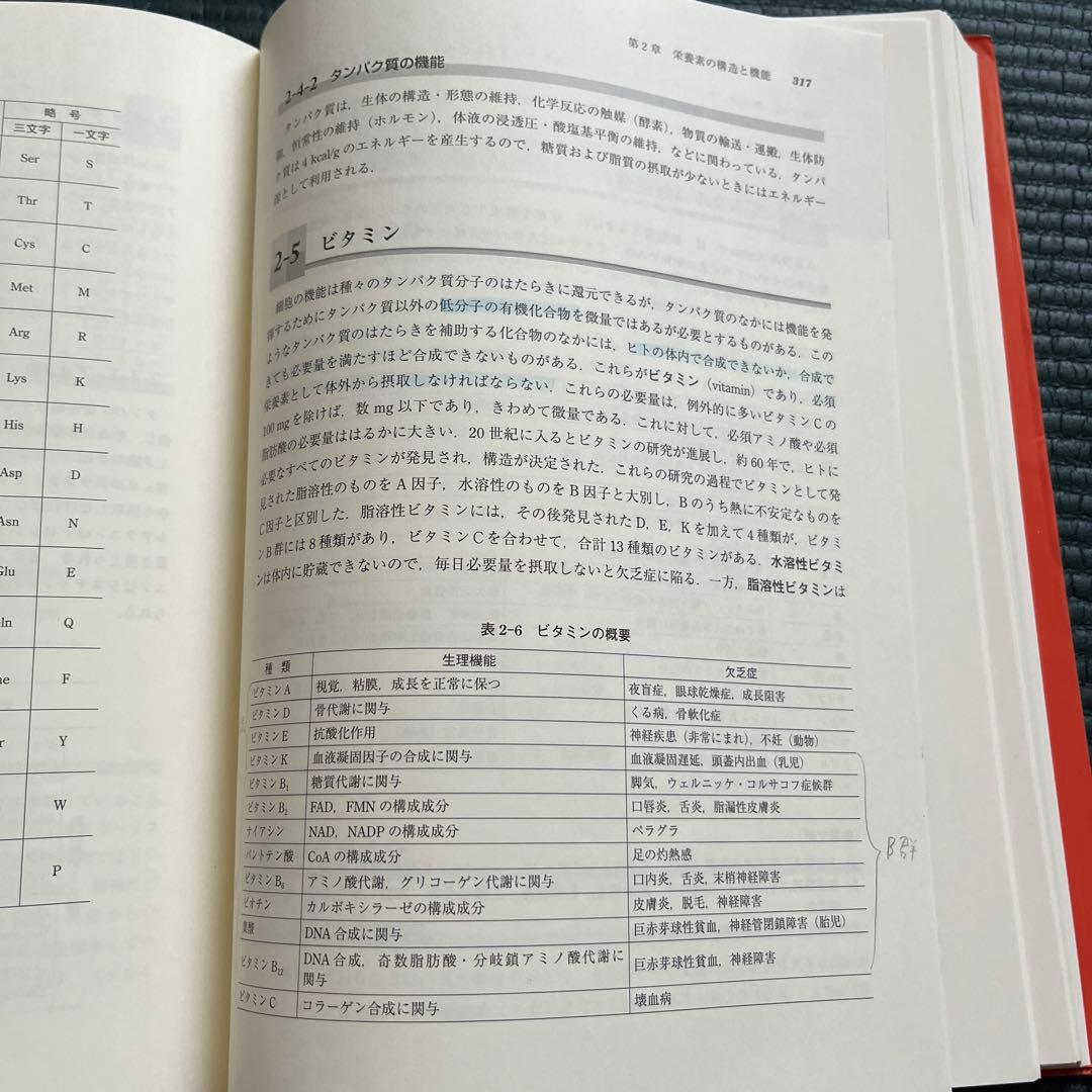 【２冊セット】衛生化学詳解 上 ・下《第3版》