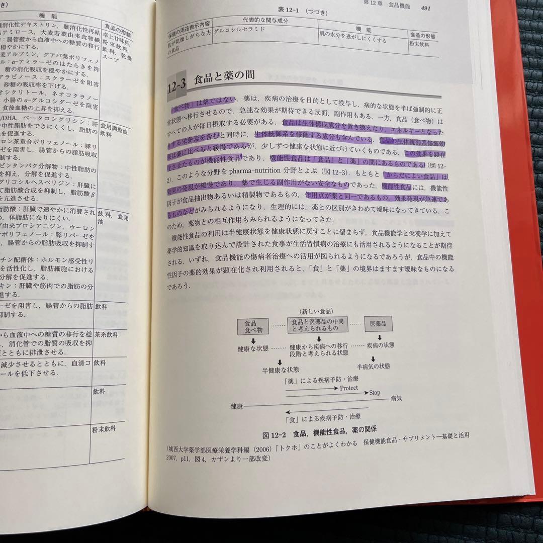 【２冊セット】衛生化学詳解 上 ・下《第3版》