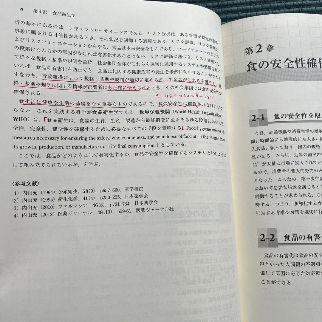 【２冊セット】衛生化学詳解 上 ・下《第3版》