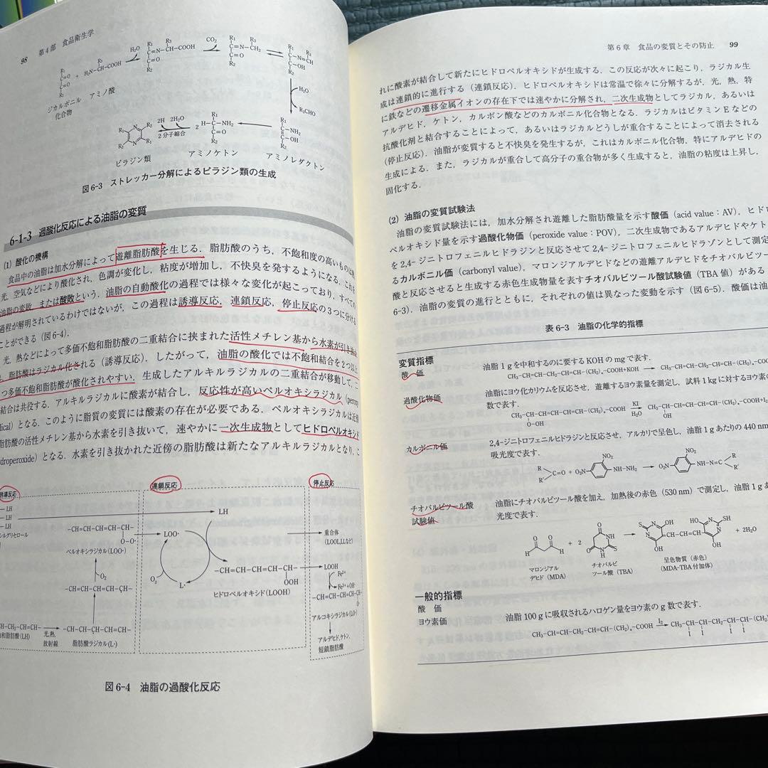 【２冊セット】衛生化学詳解 上 ・下《第3版》