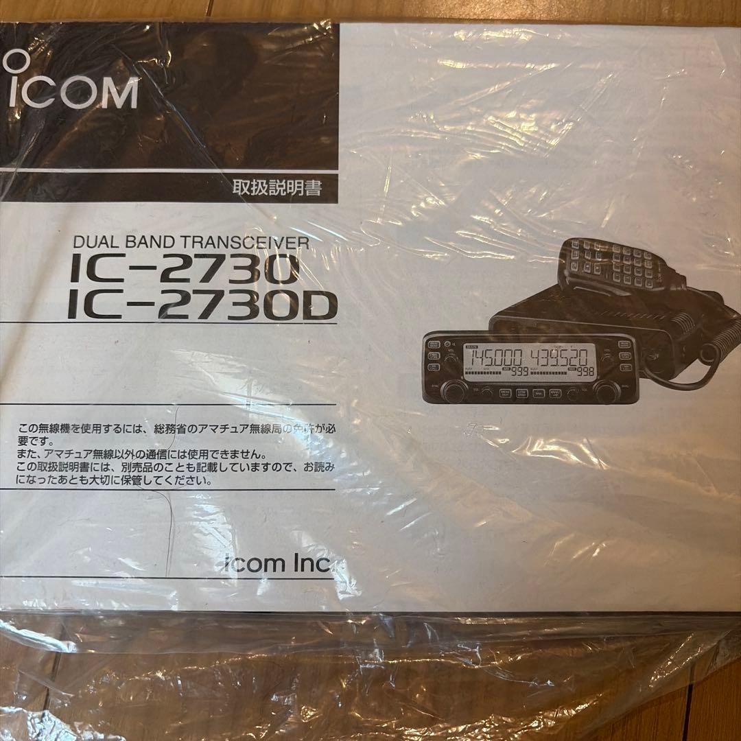 Icom IC-2730 トランシーバー