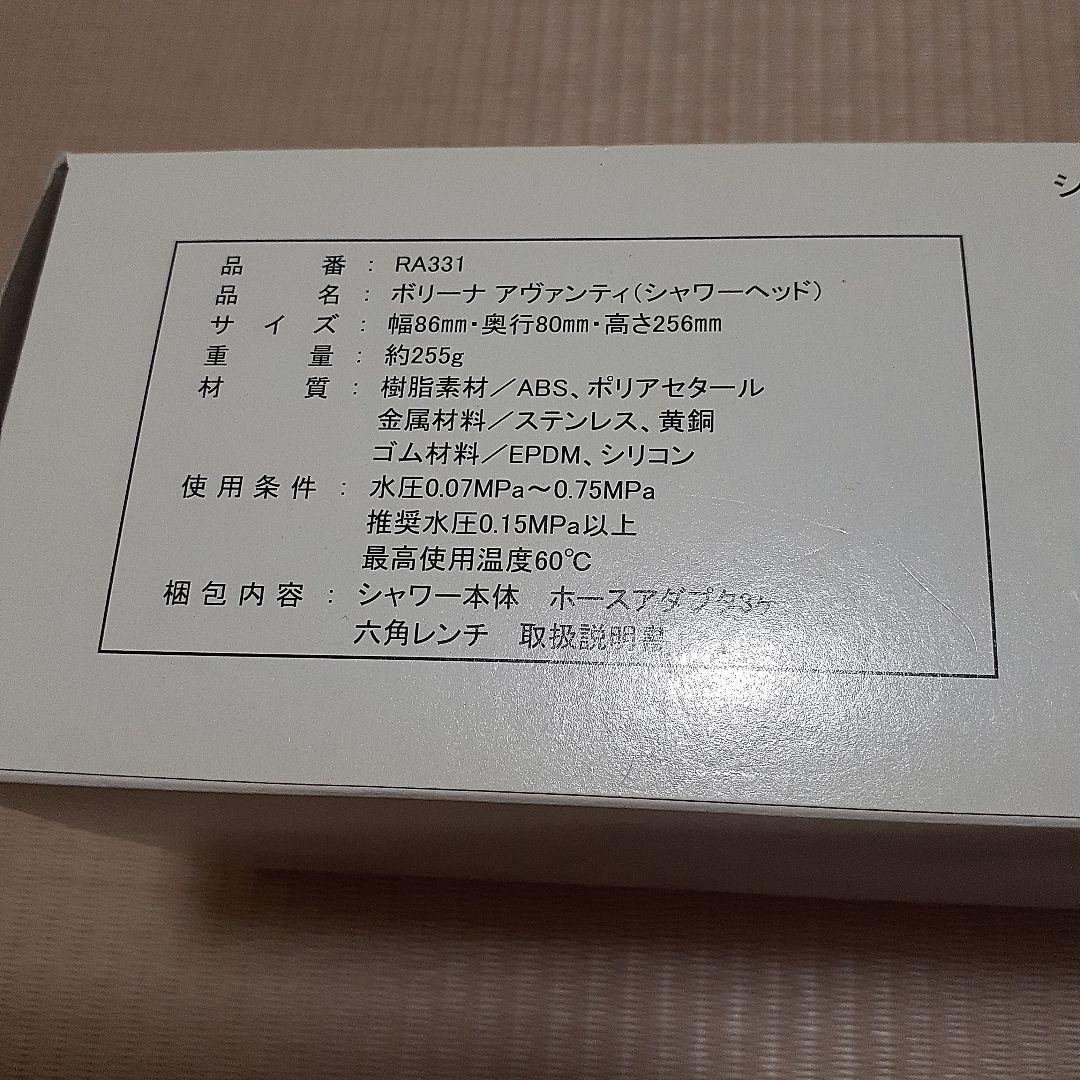 Bollina Avanti シャワーヘッド 取り付け部品付き