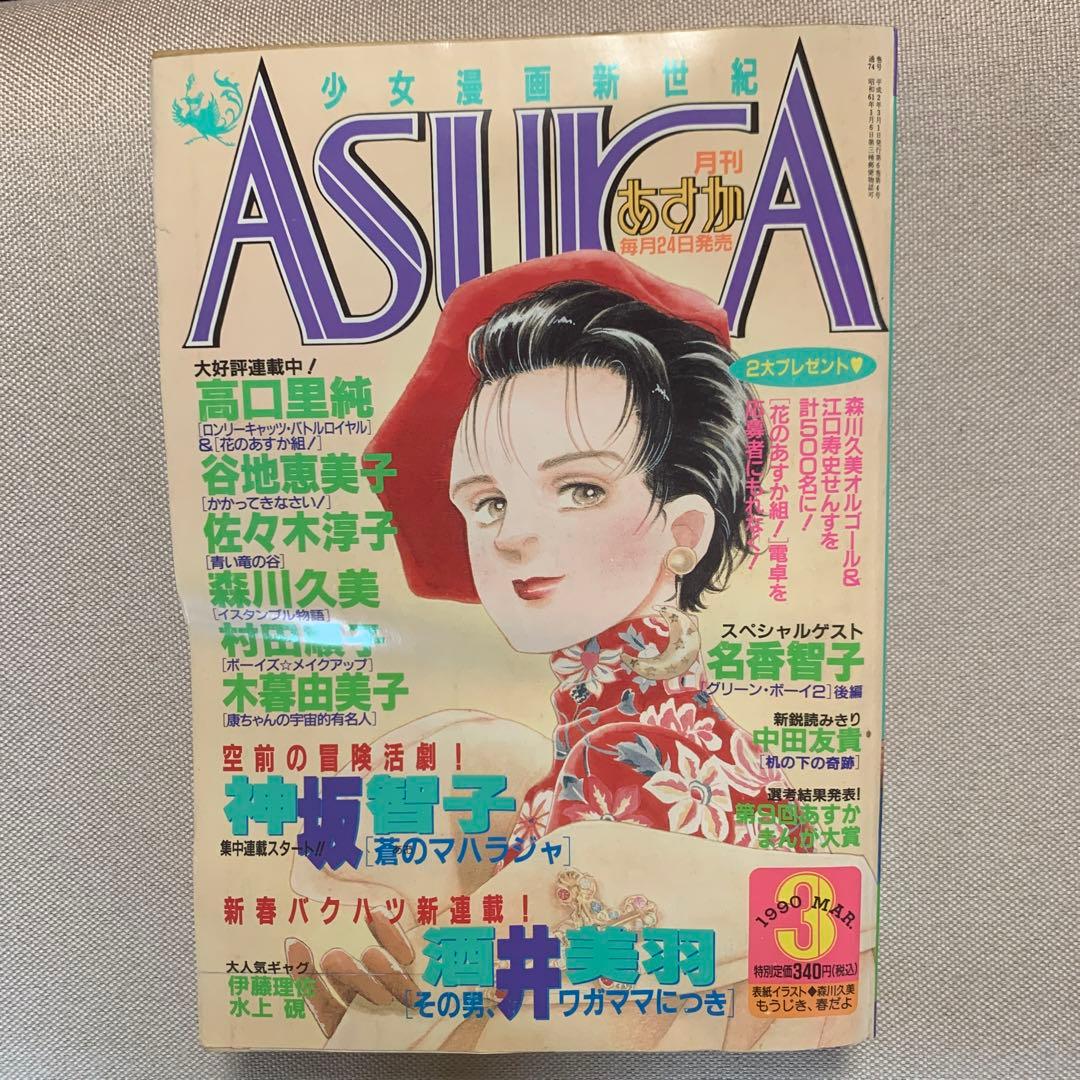 あすか ASUKA 1990年2.3.4.6.8.9.10.12月号 8冊