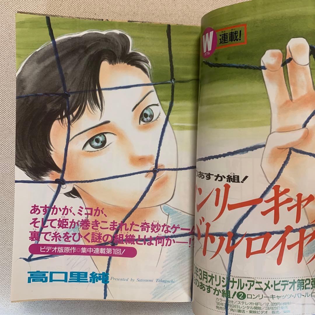 あすか ASUKA 1990年2.3.4.6.8.9.10.12月号 8冊