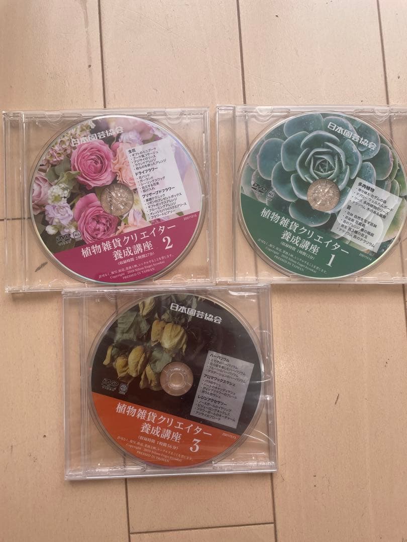 『 植物雑貨クリエイター養成講座 』 テキスト1～4巻 DVD1〜3巻