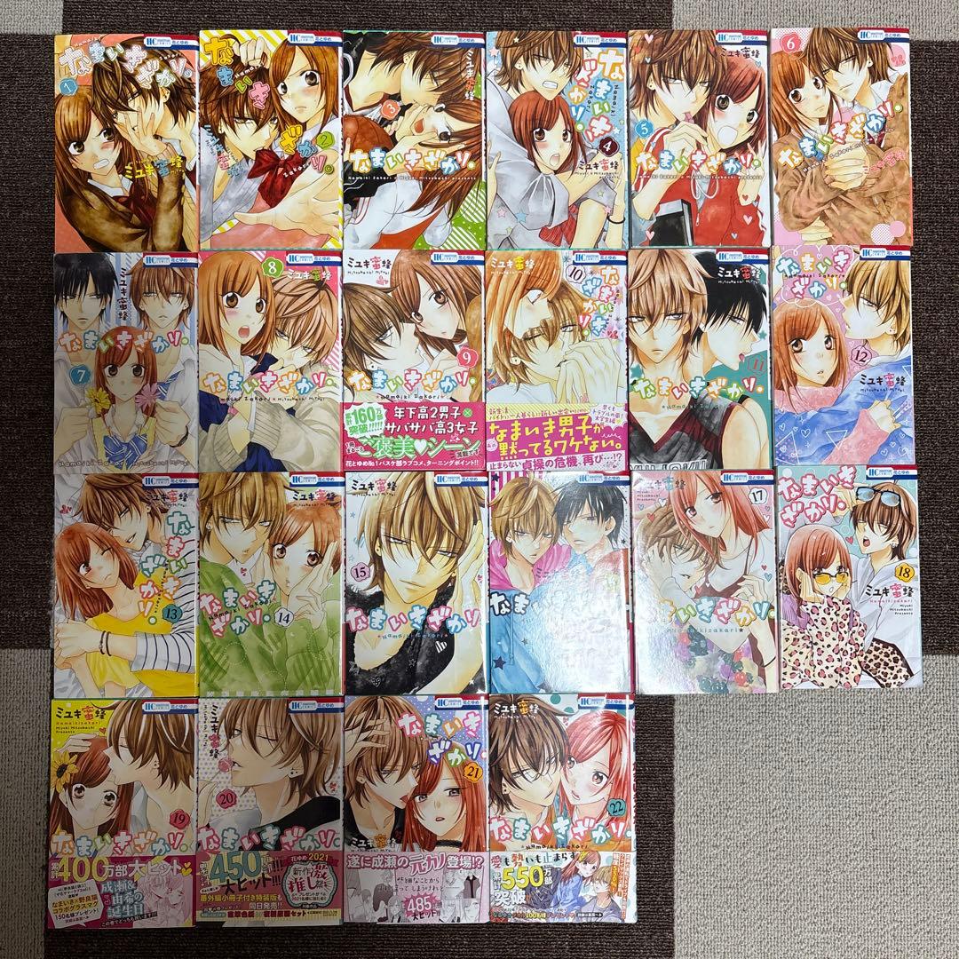 なまいきざかり 全22巻 セット