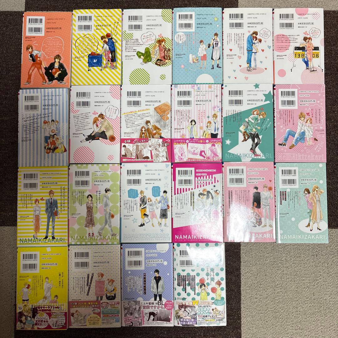 なまいきざかり 全22巻 セット
