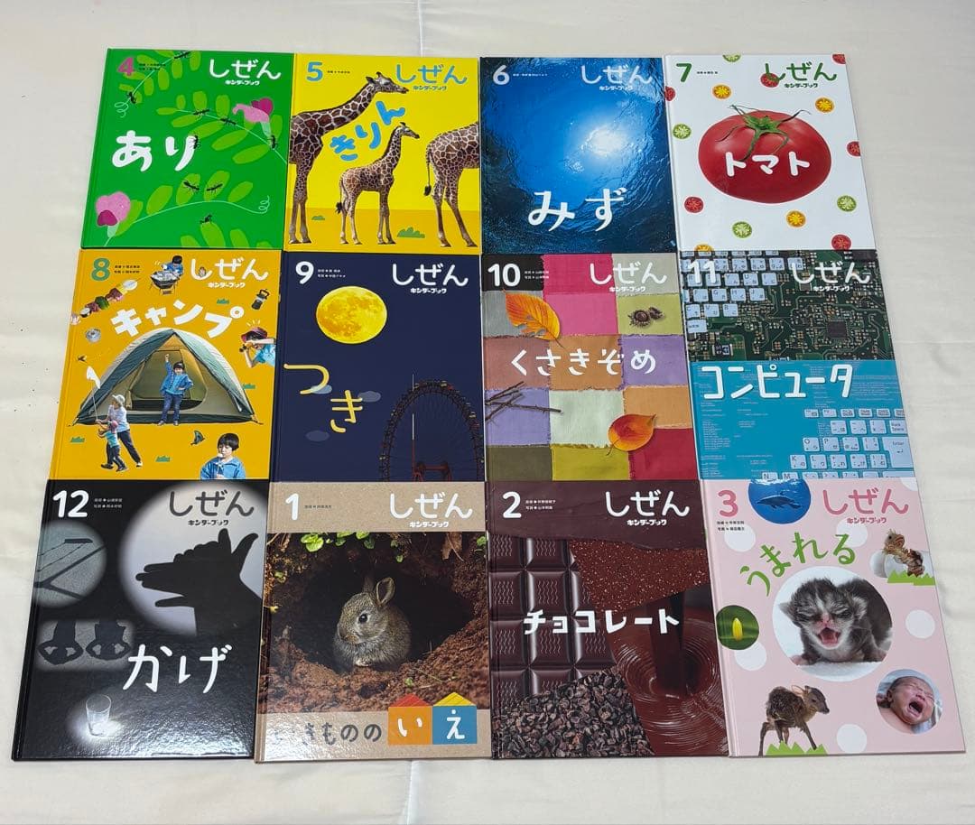 しぜん　キンダーブック　24冊セット　フレーベル館