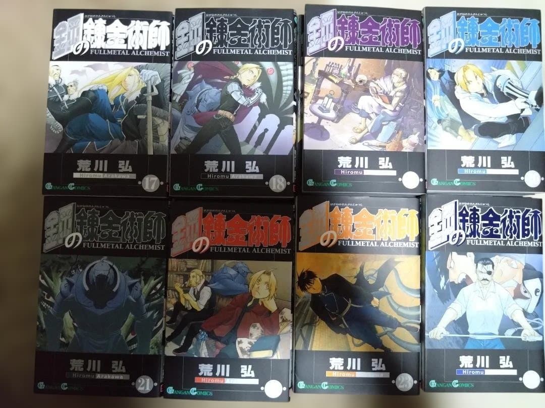 鋼の錬金術師　全巻セット