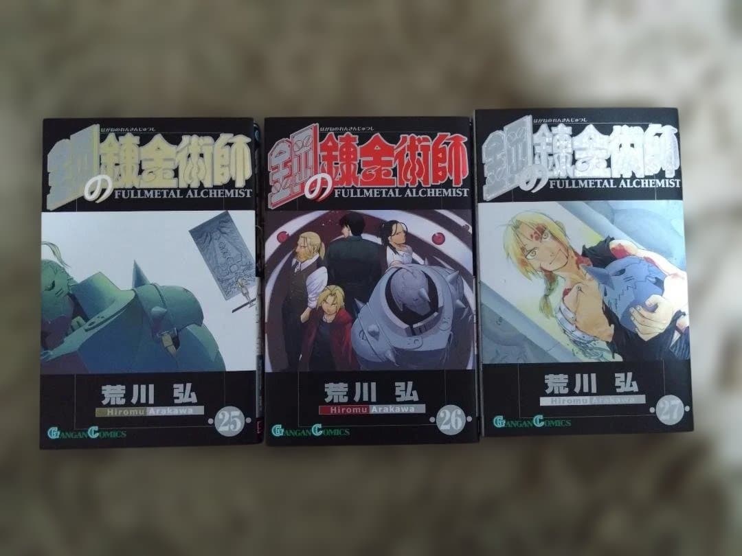 鋼の錬金術師　全巻セット