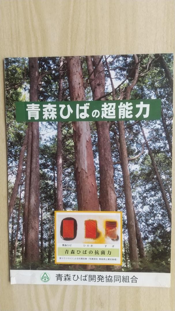 またちゃん　　ヒノキオイル ※青森ヒバ油 (精油)