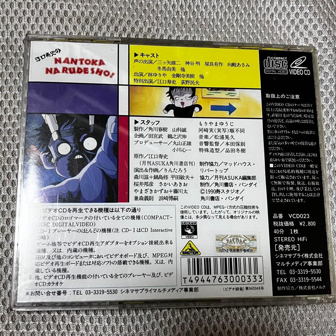 中古DVD　江口寿史　「江口寿史のなんとかなるでショ!」　1990年