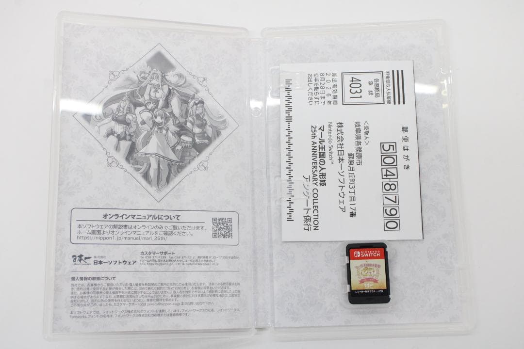 マール王国の人形姫 25th スイッチソフト 20-EY0925-14