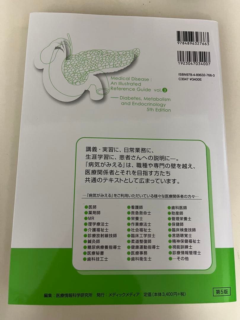病気がみえる vol.2,3,7